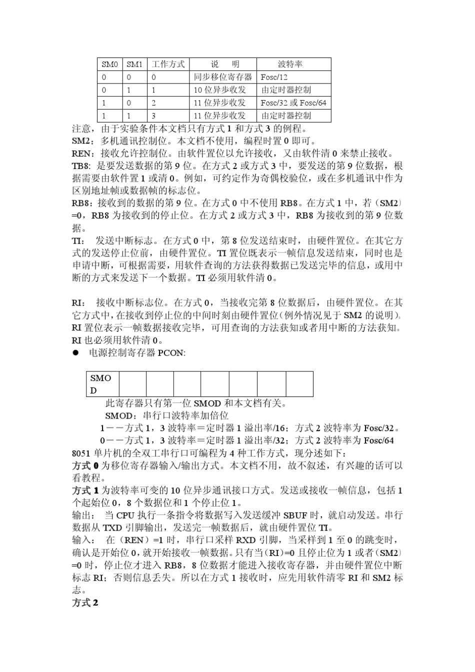 彻底理解串口通信_第2页