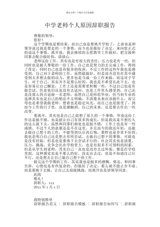 中学老师个人原因辞职报告