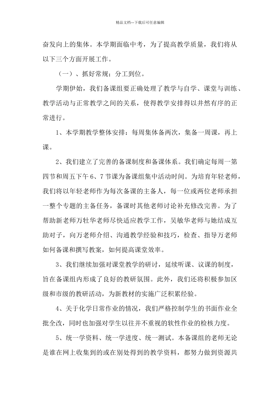 中学老师九年级化学下册教学计划范文精选两篇_第2页