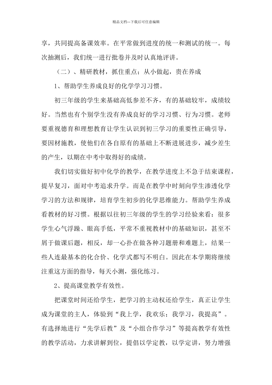 中学老师九年级化学下册教学计划范文精选两篇_第3页