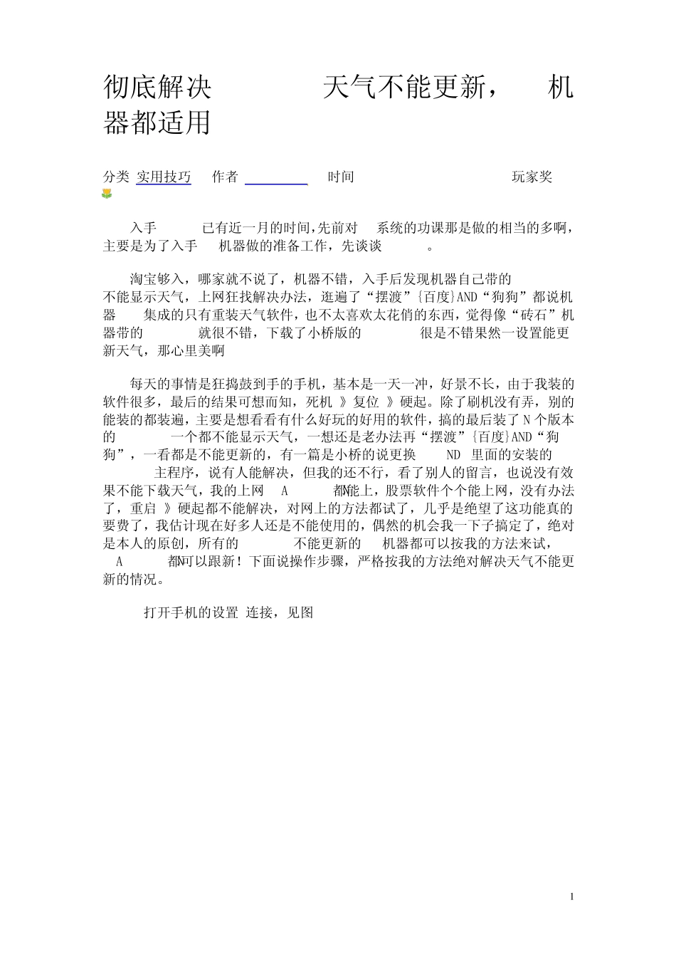 彻底解决HTCHOME天气不能更新_第1页