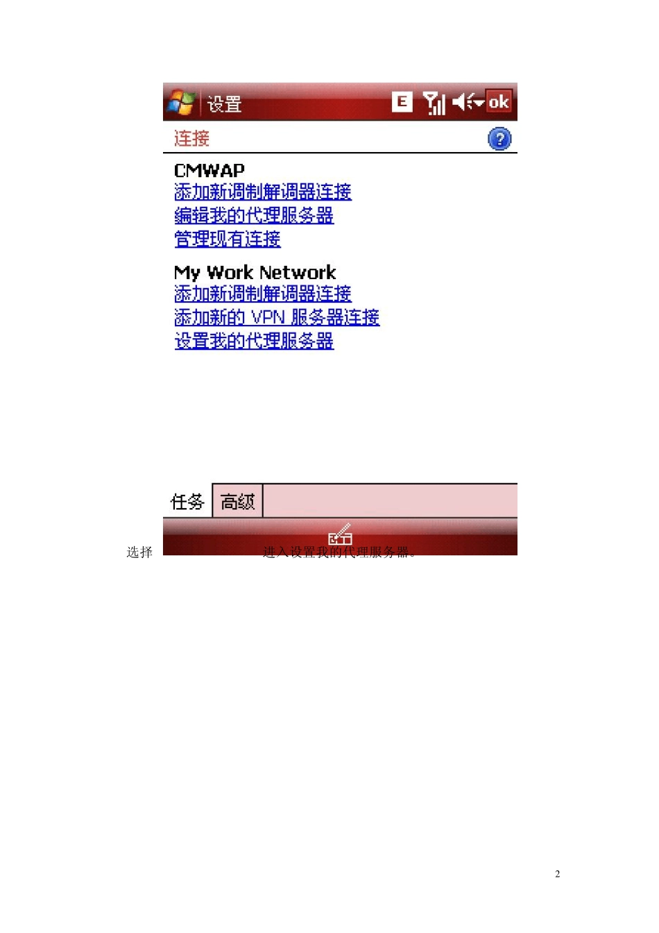 彻底解决HTCHOME天气不能更新_第2页