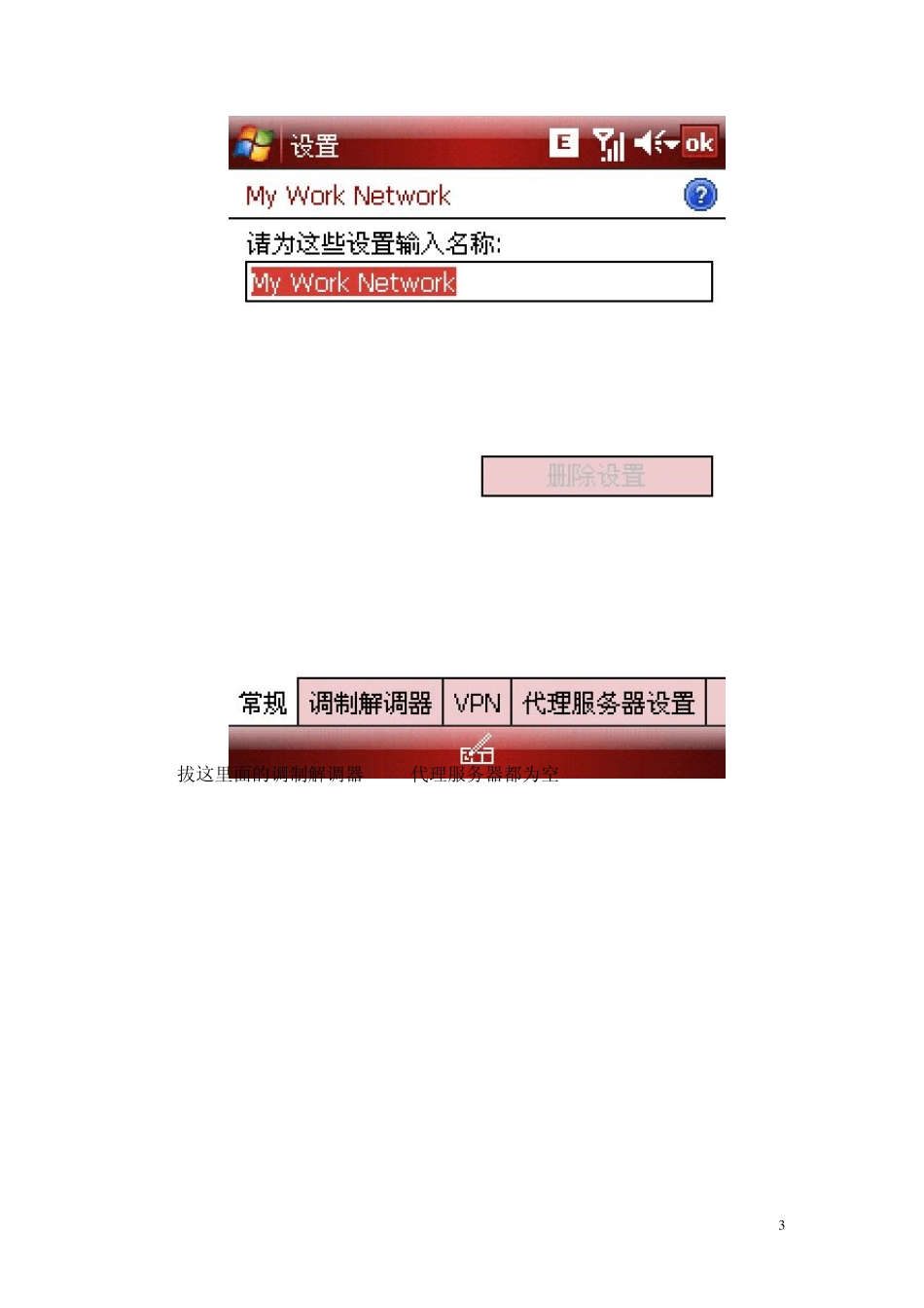 彻底解决HTCHOME天气不能更新_第3页