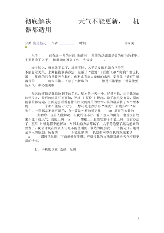 彻底解决HTCHOME天气不能更新