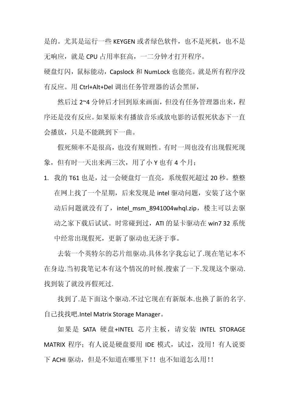 彻底解决WIN7狂读硬盘的假死机问题_第2页