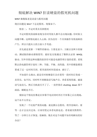 彻底解决WIN7狂读硬盘的假死机问题