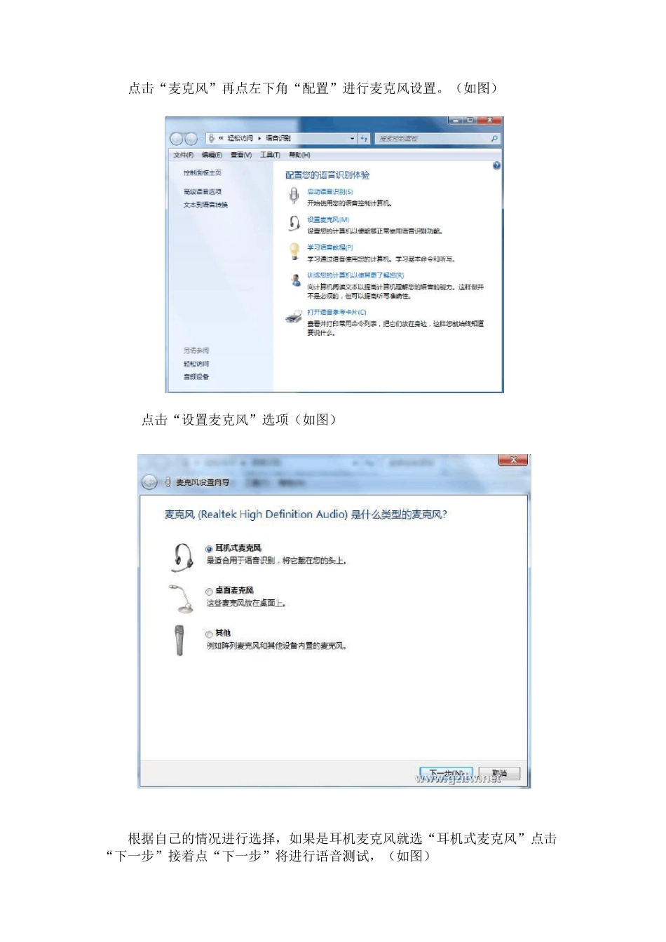 彻底解决windows7麦克风没有声音问题_第2页