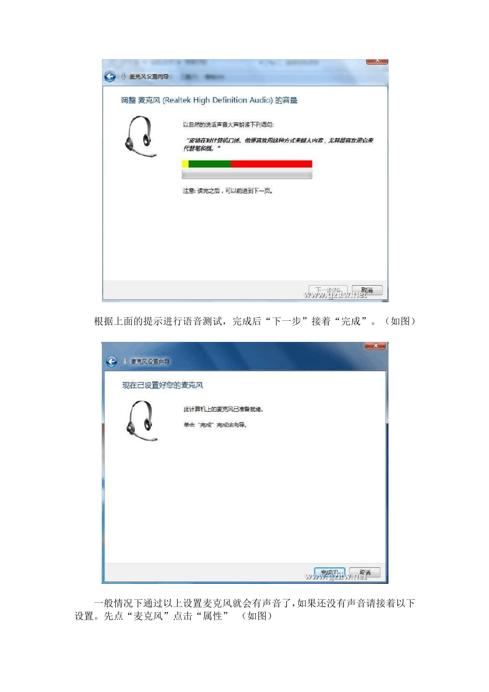 彻底解决windows7麦克风没有声音问题_第3页