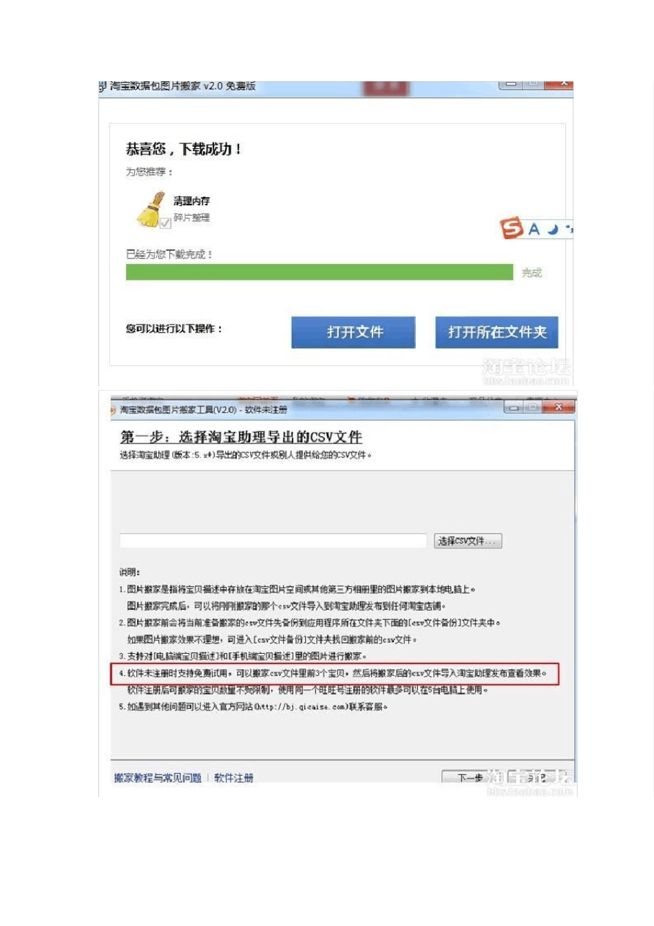 彻底解决图片上传的问题,上传宝贝失败错误信息,存在外链图片_第2页