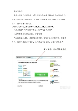 彻底解决图片上传的问题,上传宝贝失败错误信息,存在外链图片
