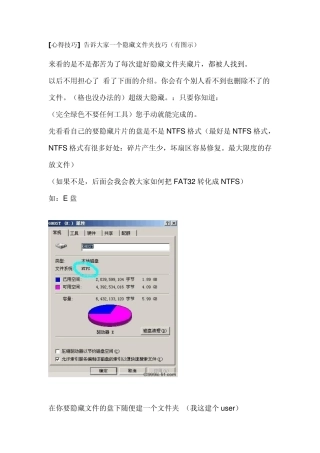 彻底隐藏文件夹