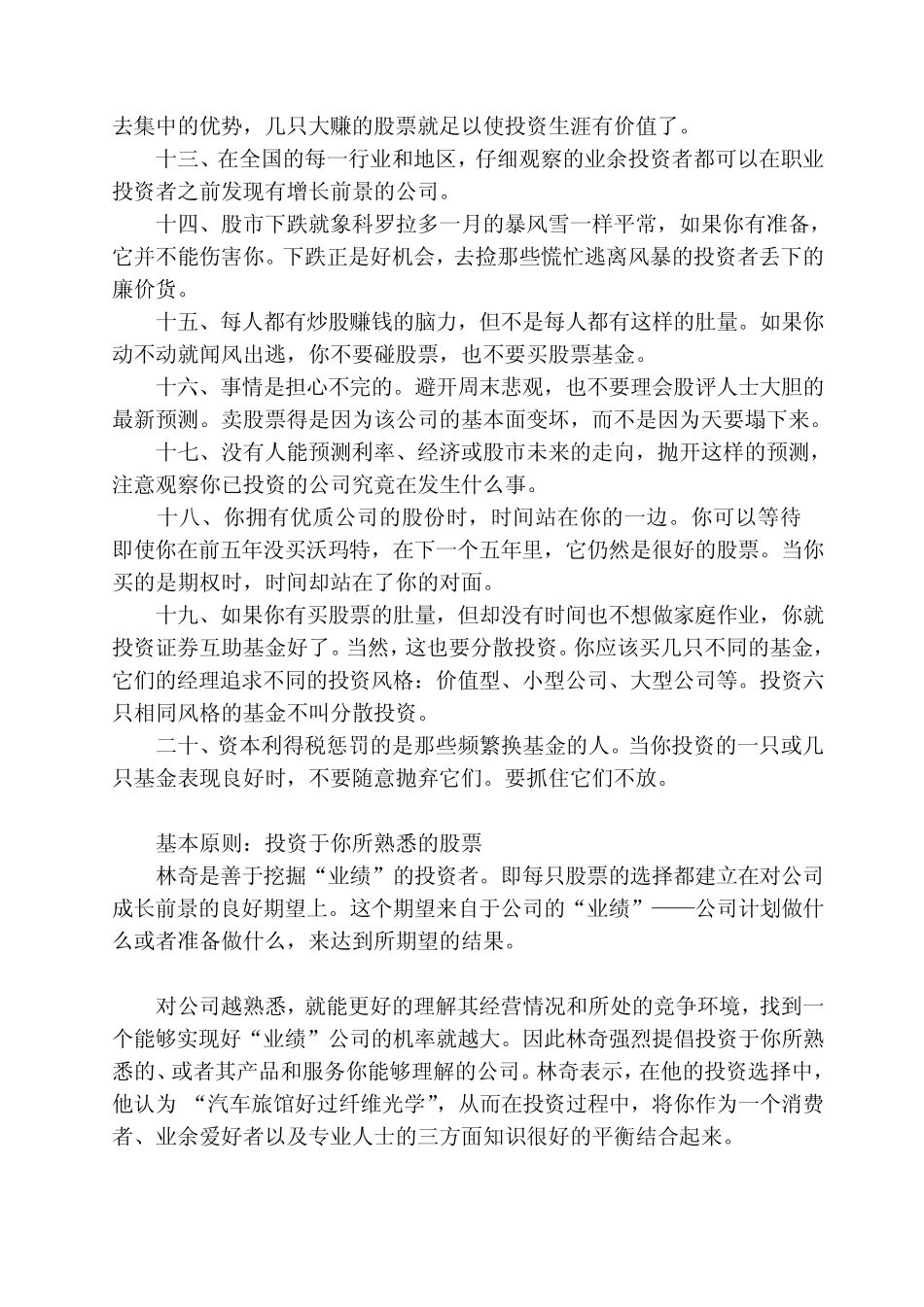 彼得.林奇选股策略_第3页