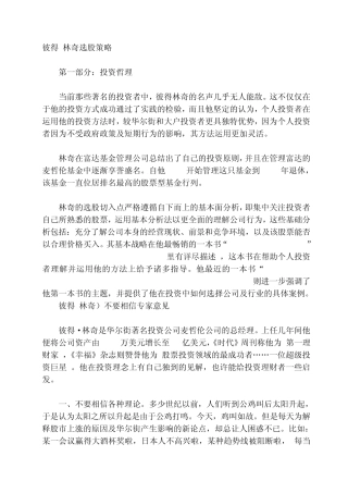 彼得.林奇选股策略