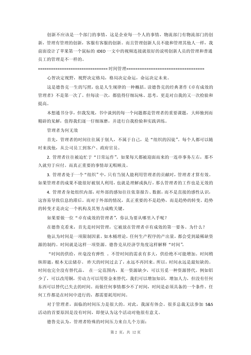彼得德鲁克管理理念摘录_第2页