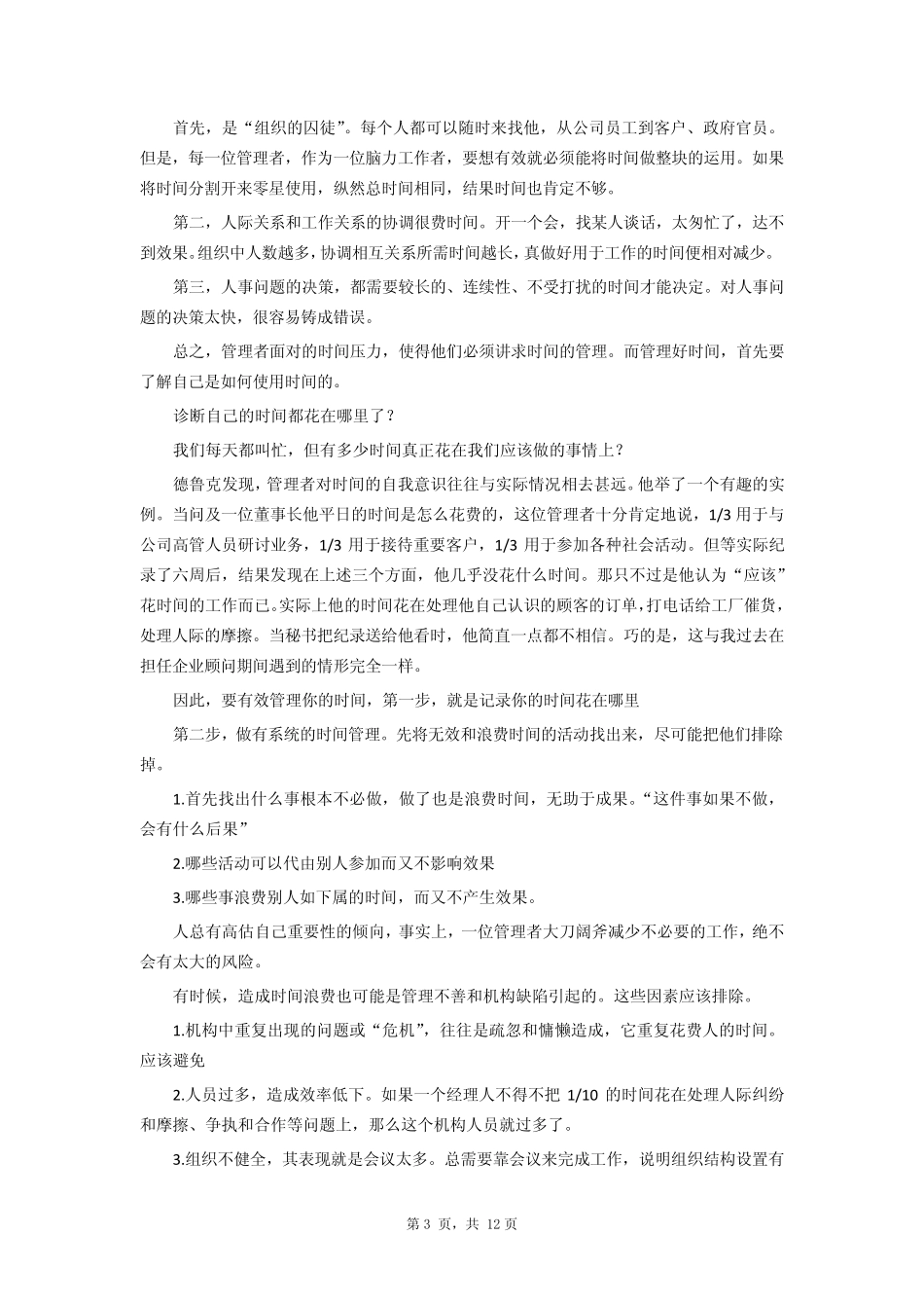 彼得德鲁克管理理念摘录_第3页