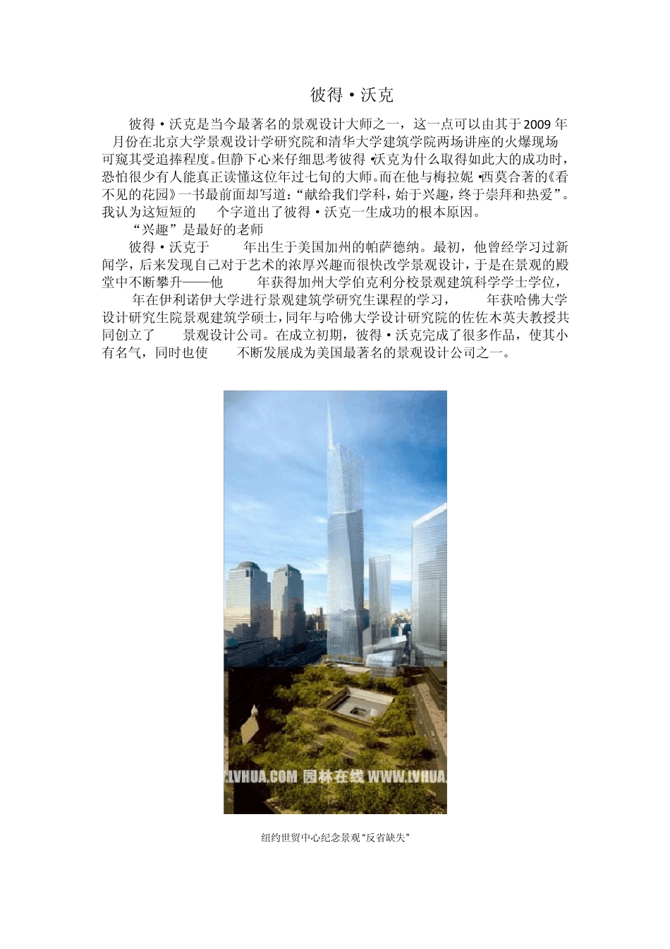 彼得沃克简介_第1页