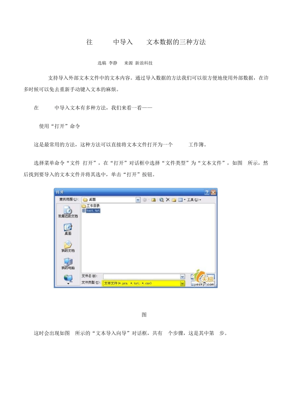 往Excel中导入TXT文本数据的三种方法_第1页