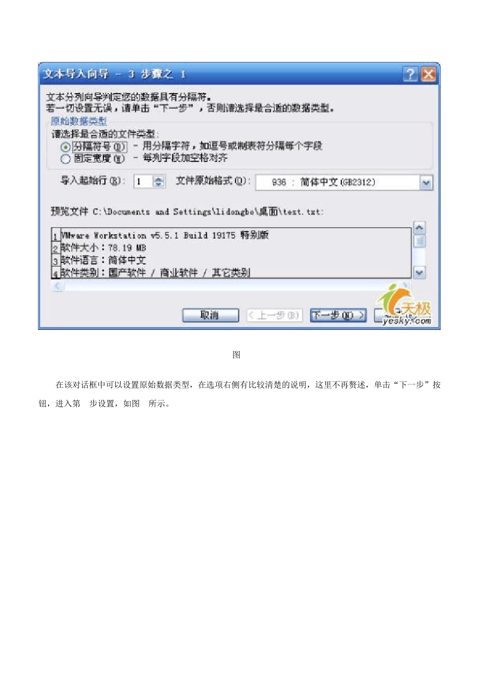 往Excel中导入TXT文本数据的三种方法_第2页