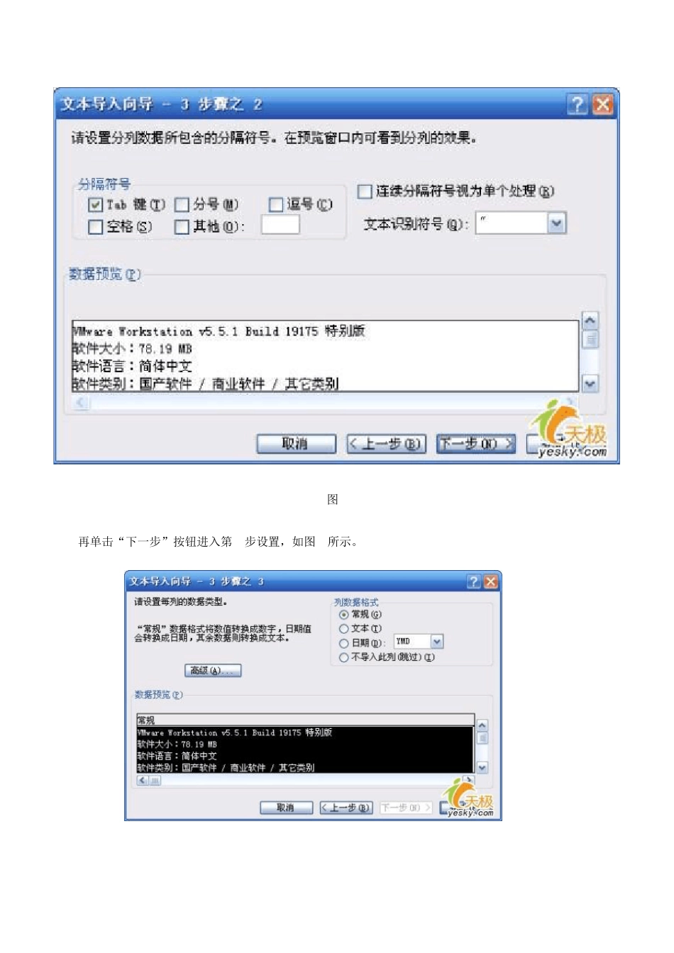 往Excel中导入TXT文本数据的三种方法_第3页