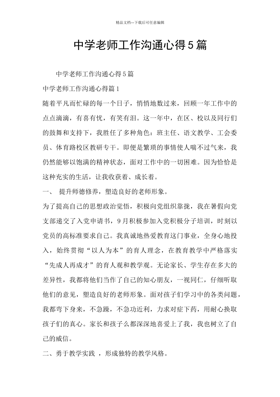 中学老师工作交流心得5篇_第1页