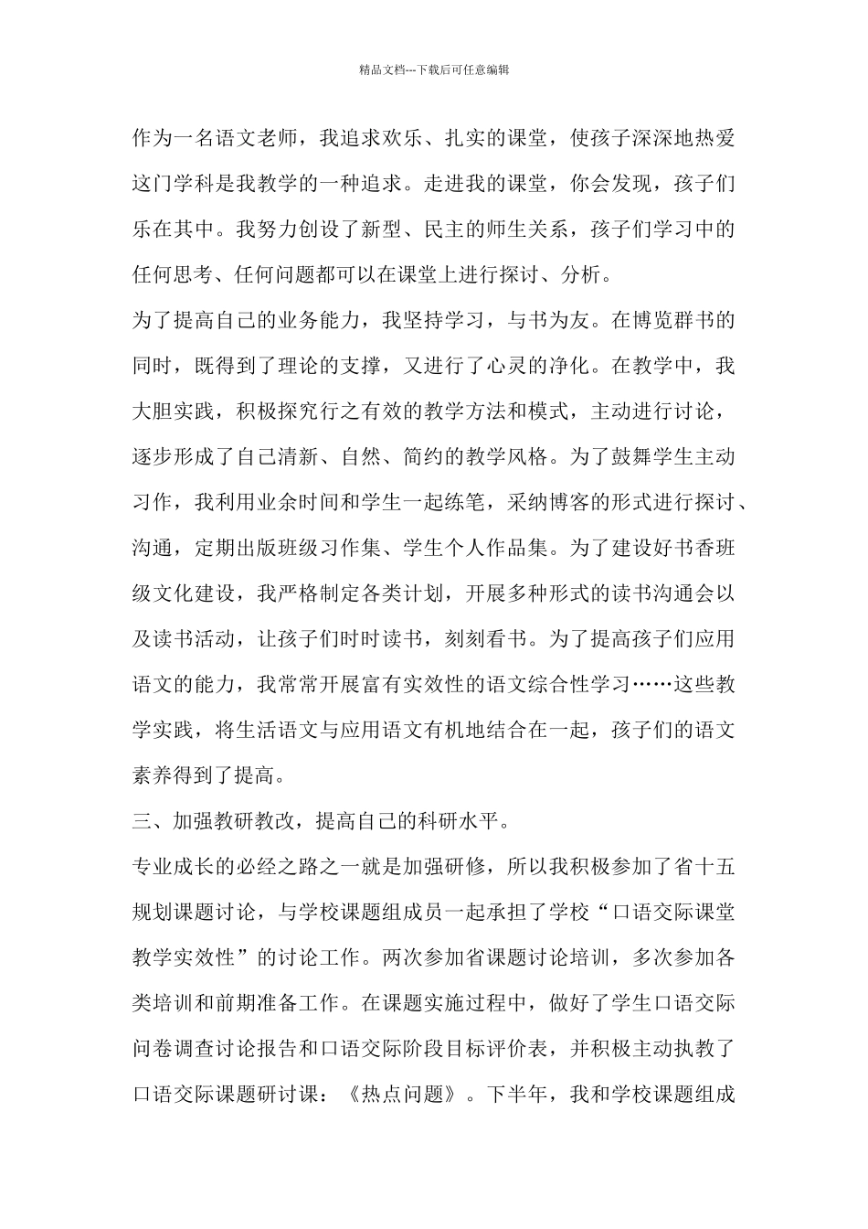 中学老师工作交流心得5篇_第2页