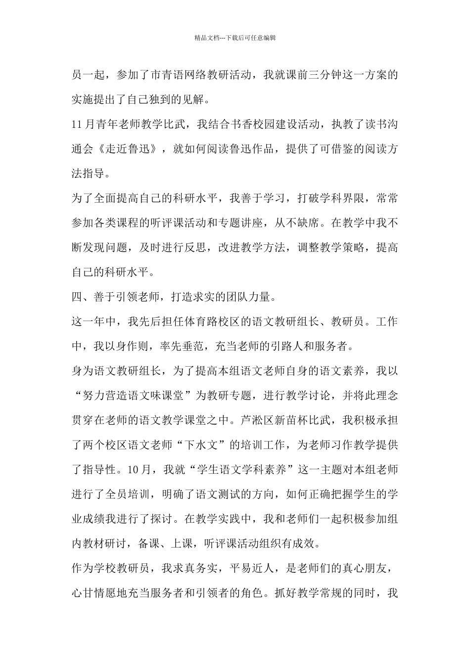 中学老师工作交流心得5篇_第3页