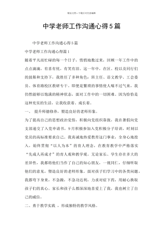 中学老师工作交流心得5篇