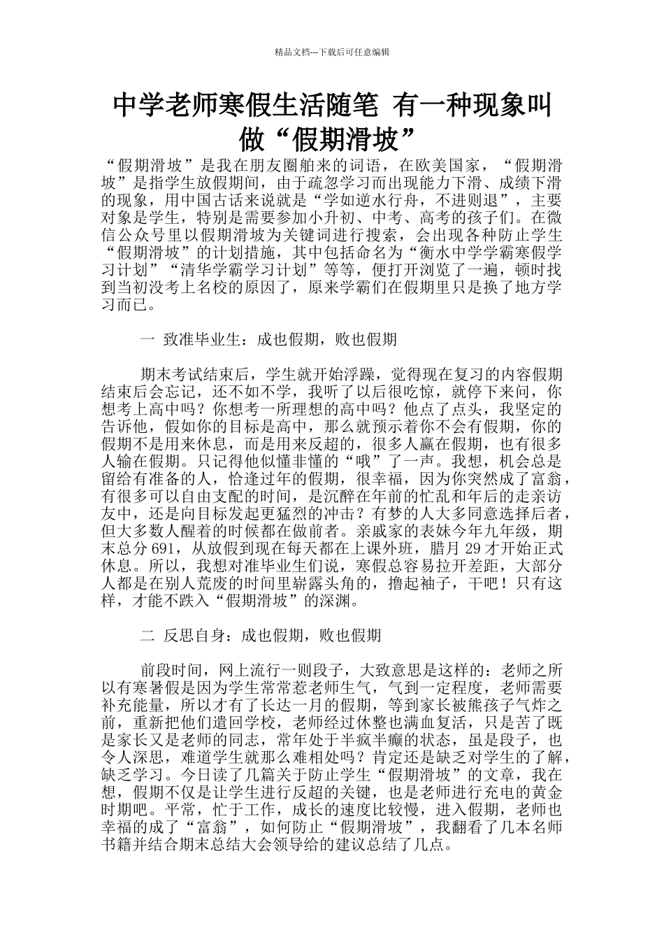 中学老师寒假生活随笔_第1页