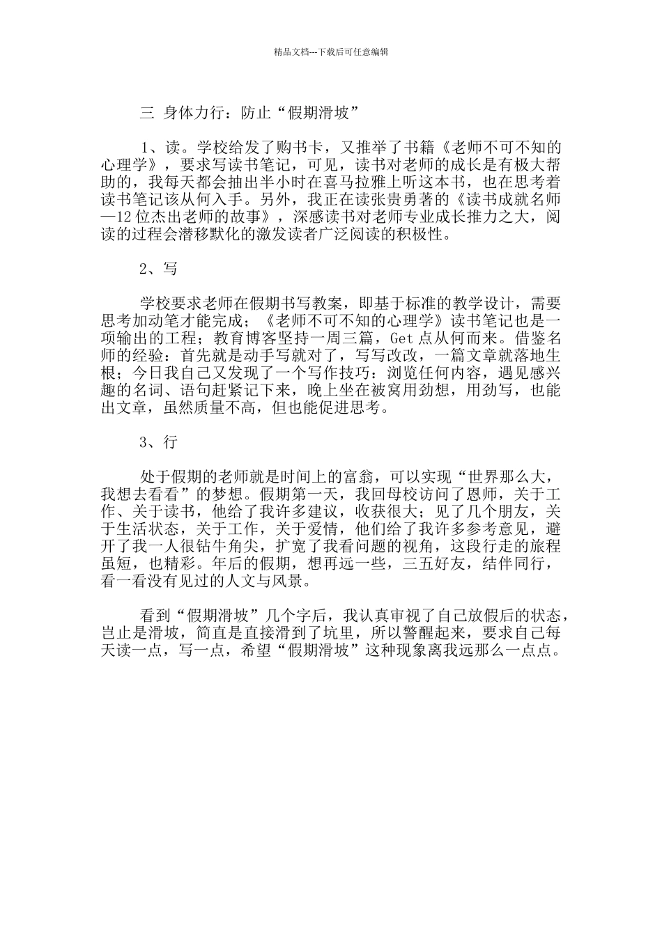 中学老师寒假生活随笔_第2页