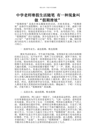 中学老师寒假生活随笔