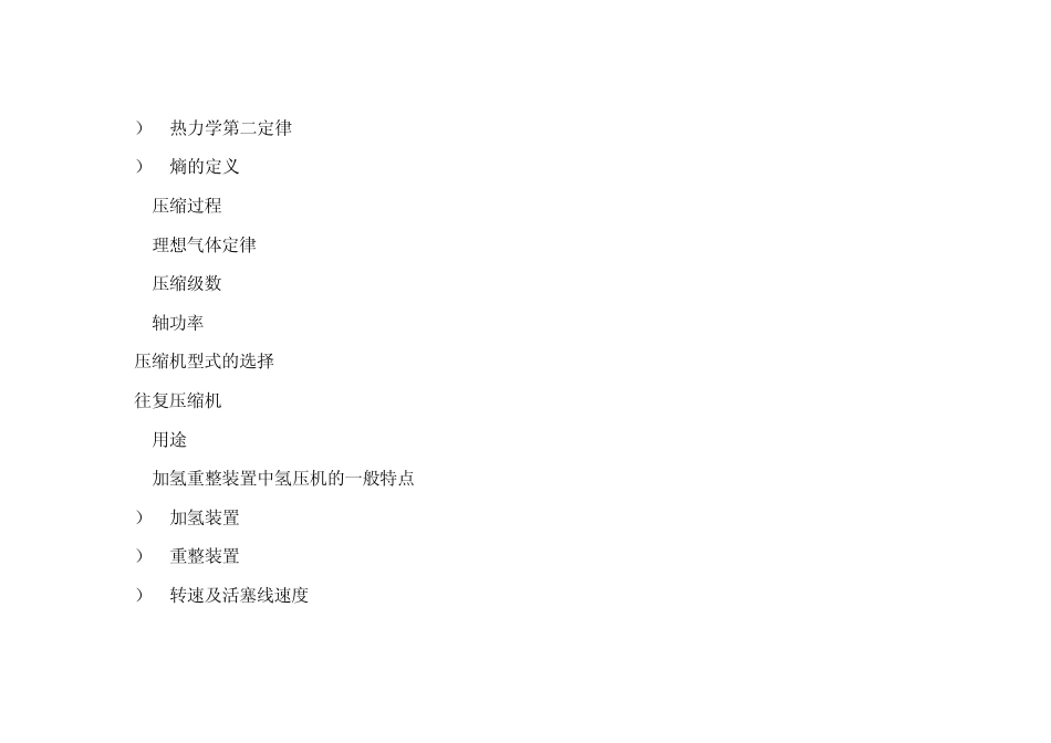往复压缩机介绍_第2页