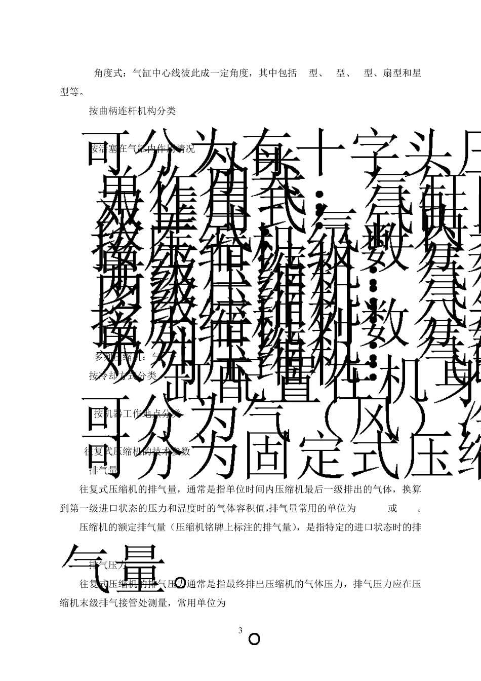 往复式压缩机_第3页