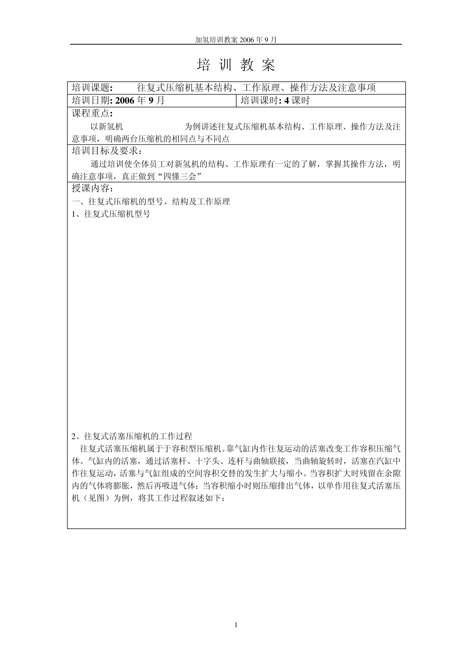 往复式压缩机基本知识_第1页