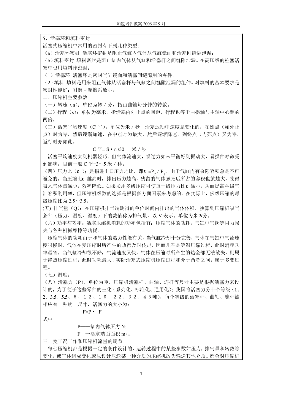 往复式压缩机基本知识_第3页