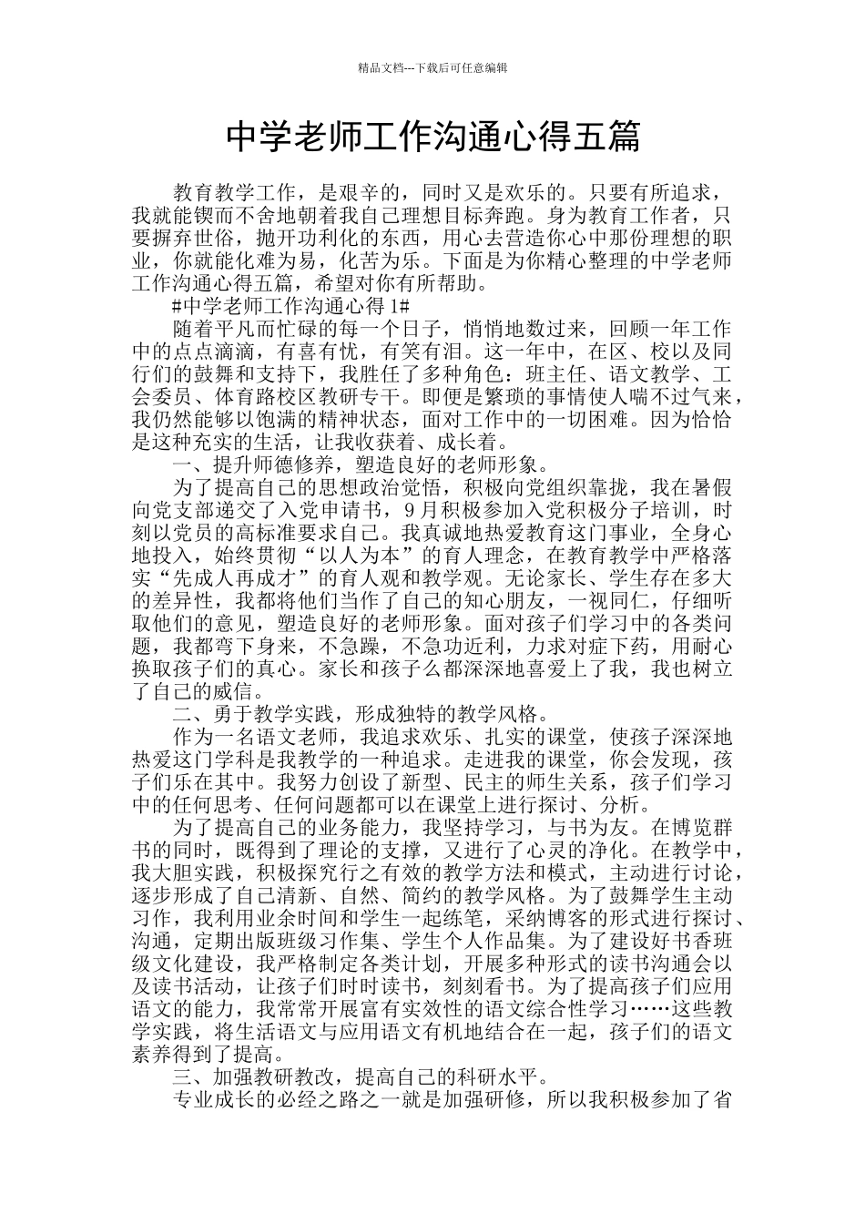 中学老师工作交流心得五篇_第1页