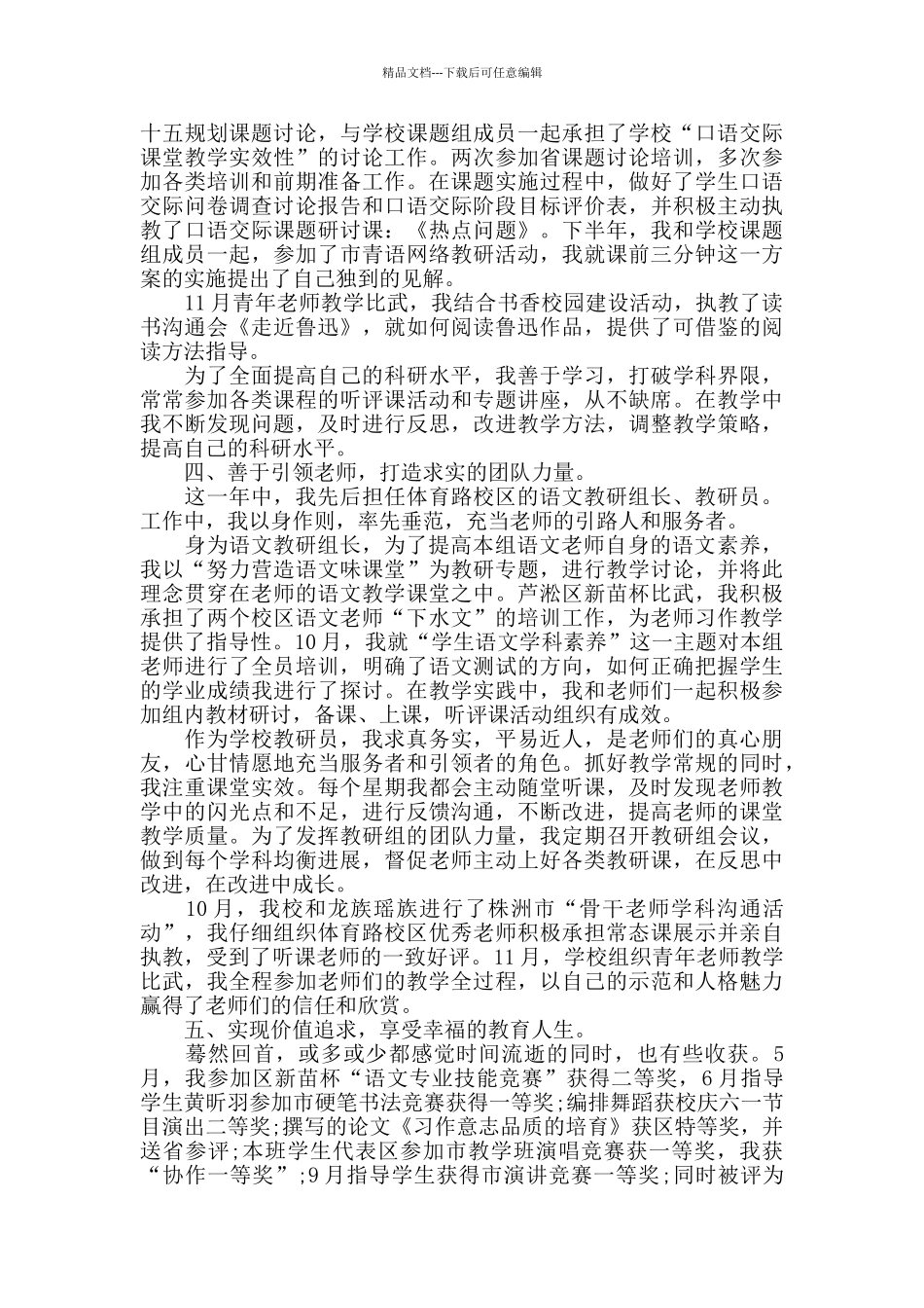 中学老师工作交流心得五篇_第2页