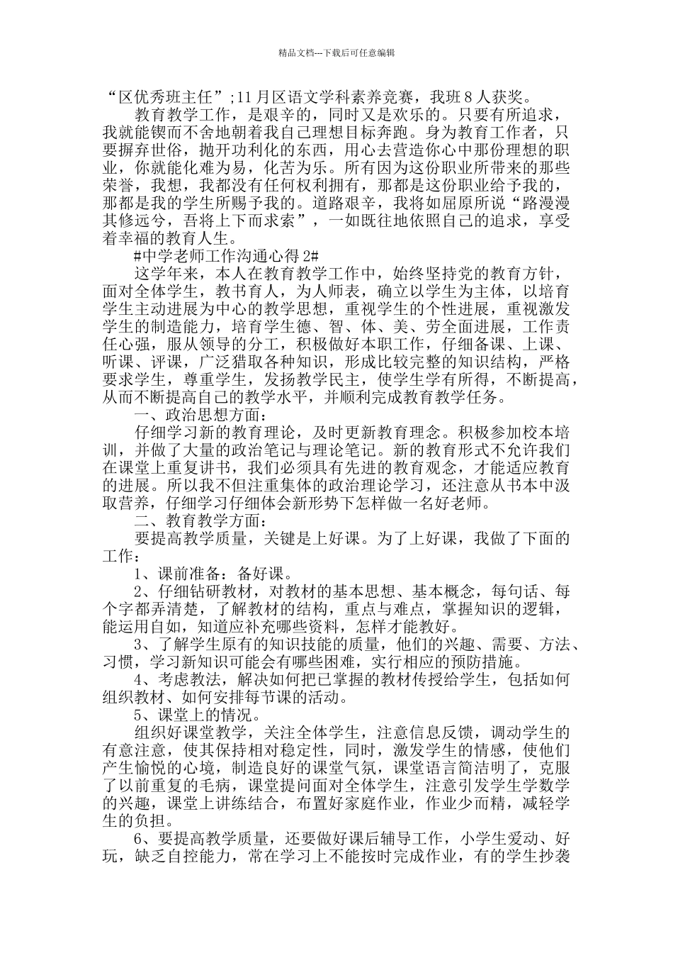 中学老师工作交流心得五篇_第3页
