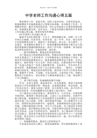 中学老师工作交流心得五篇