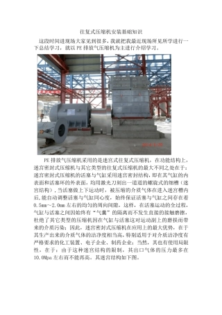 往复式压缩机安装基础知识