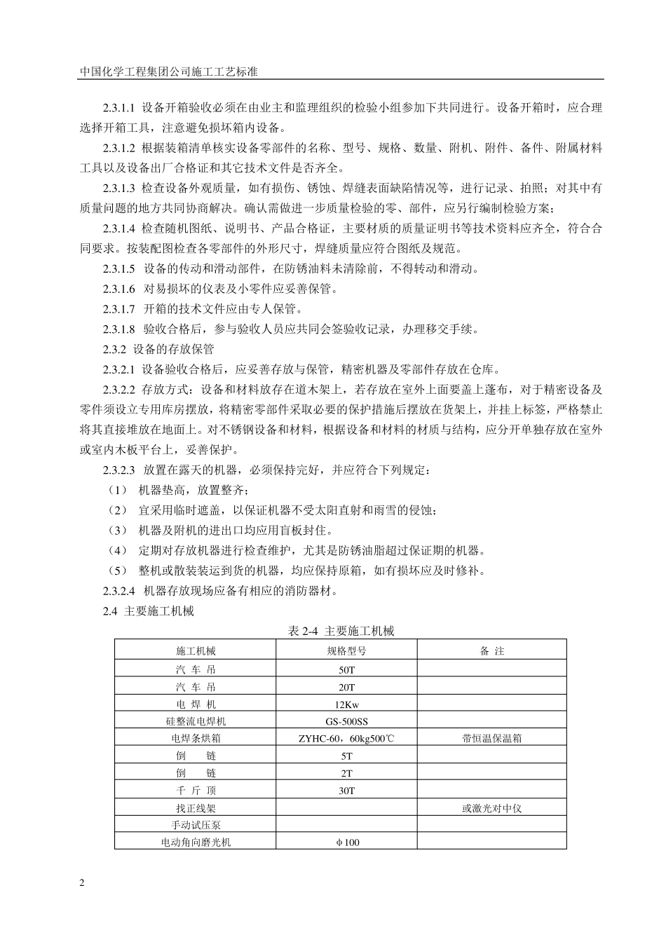 往复式压缩机安装施工工艺标准1_第2页