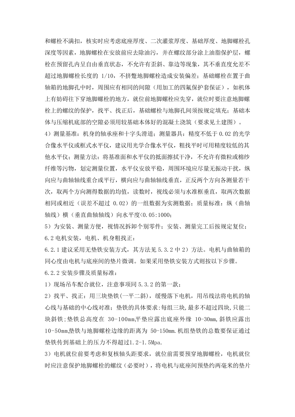 往复式压缩机安装要求_第2页