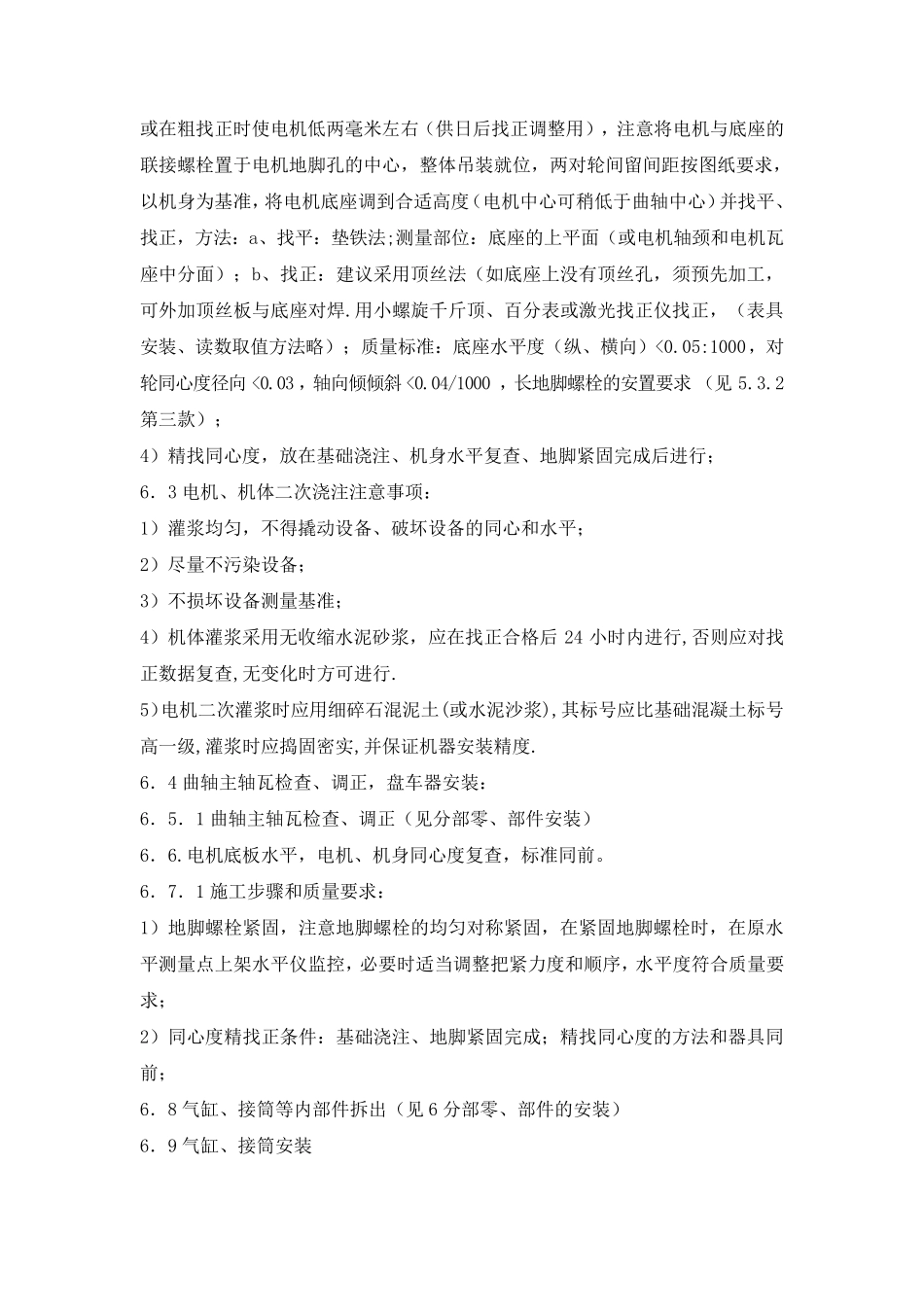 往复式压缩机安装要求_第3页