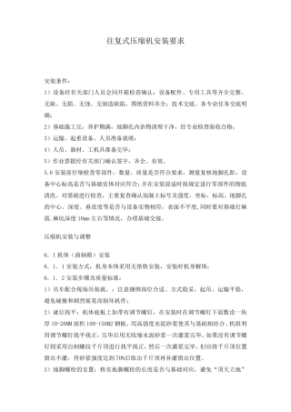 往复式压缩机安装要求