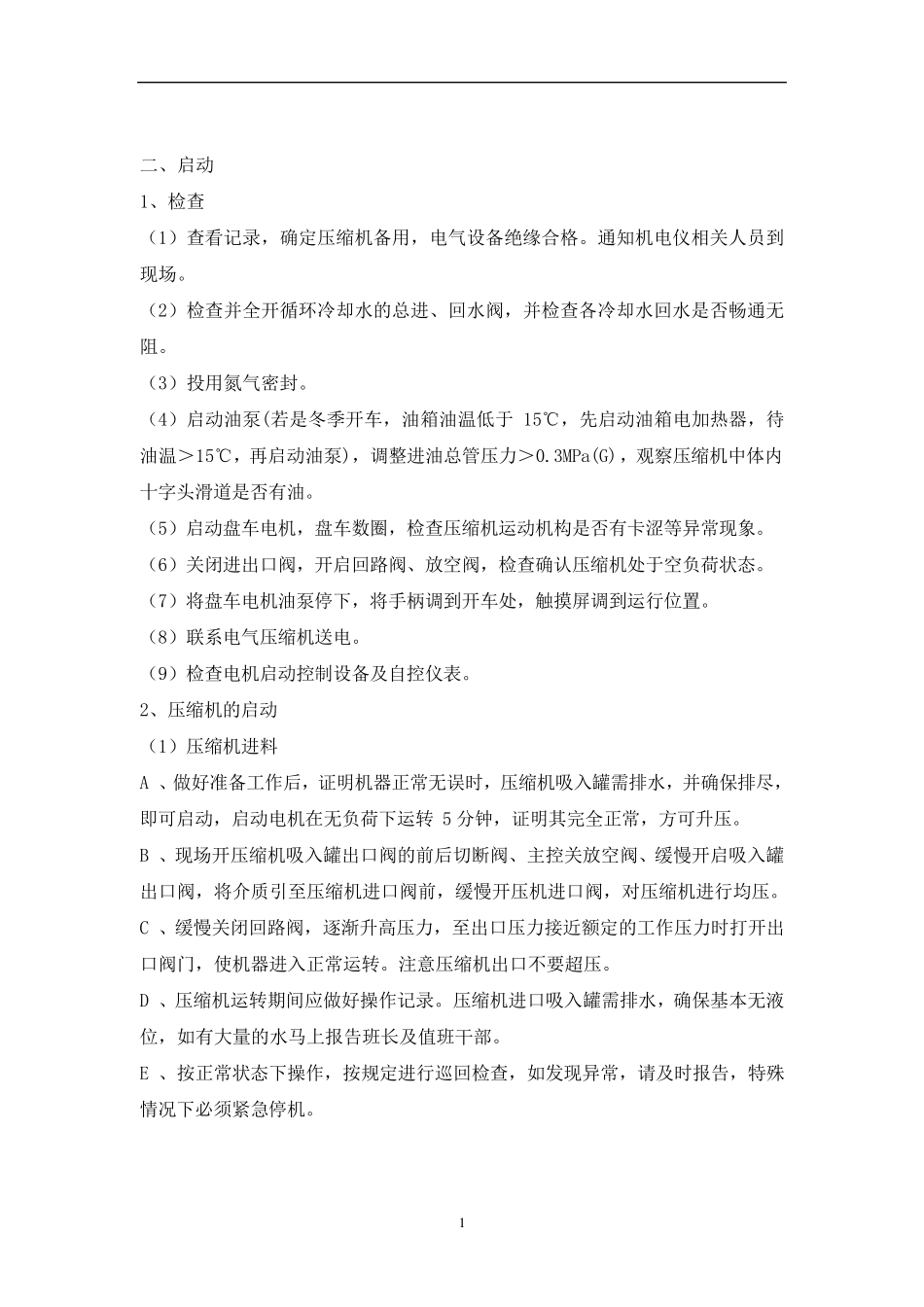 往复式压缩机操作规程_第2页