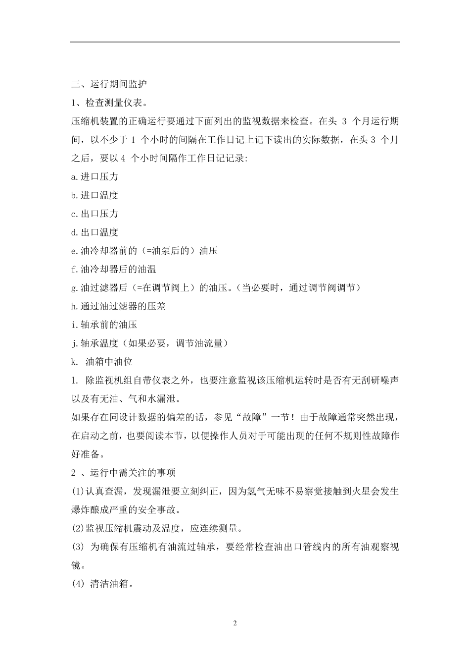 往复式压缩机操作规程_第3页