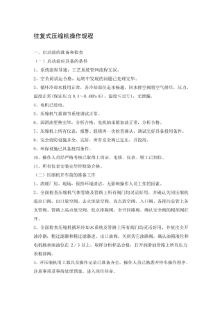 往复式压缩机操作规程