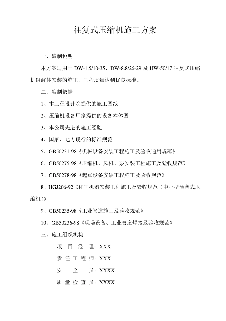 往复式压缩机施工方案_第2页