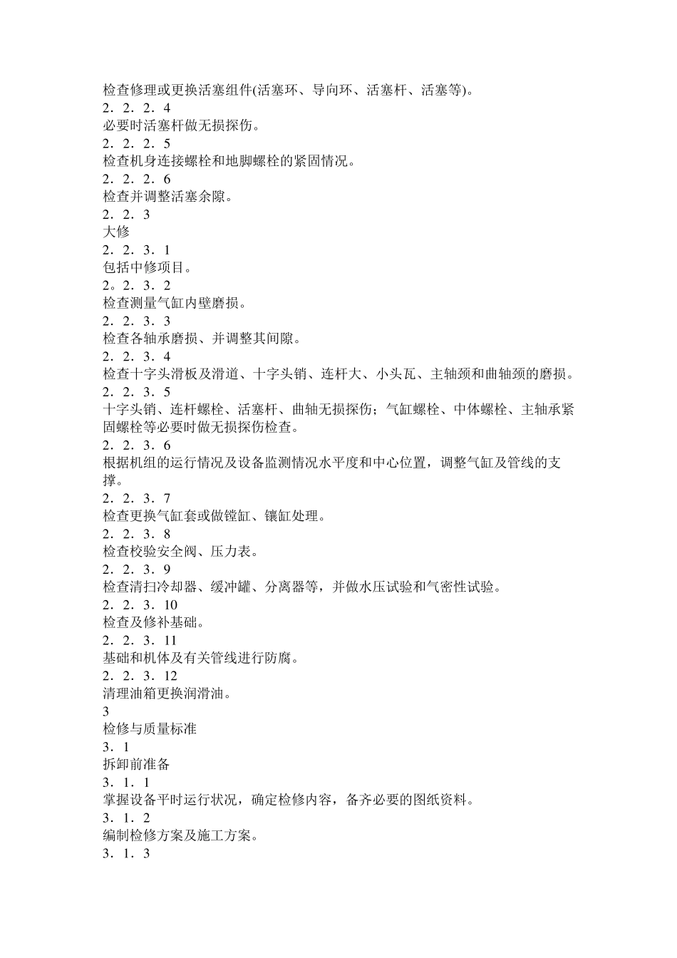 往复式压缩机检修规程_第3页