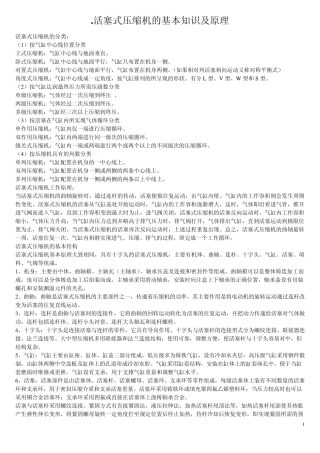 往复式压缩机的基本知识及原理