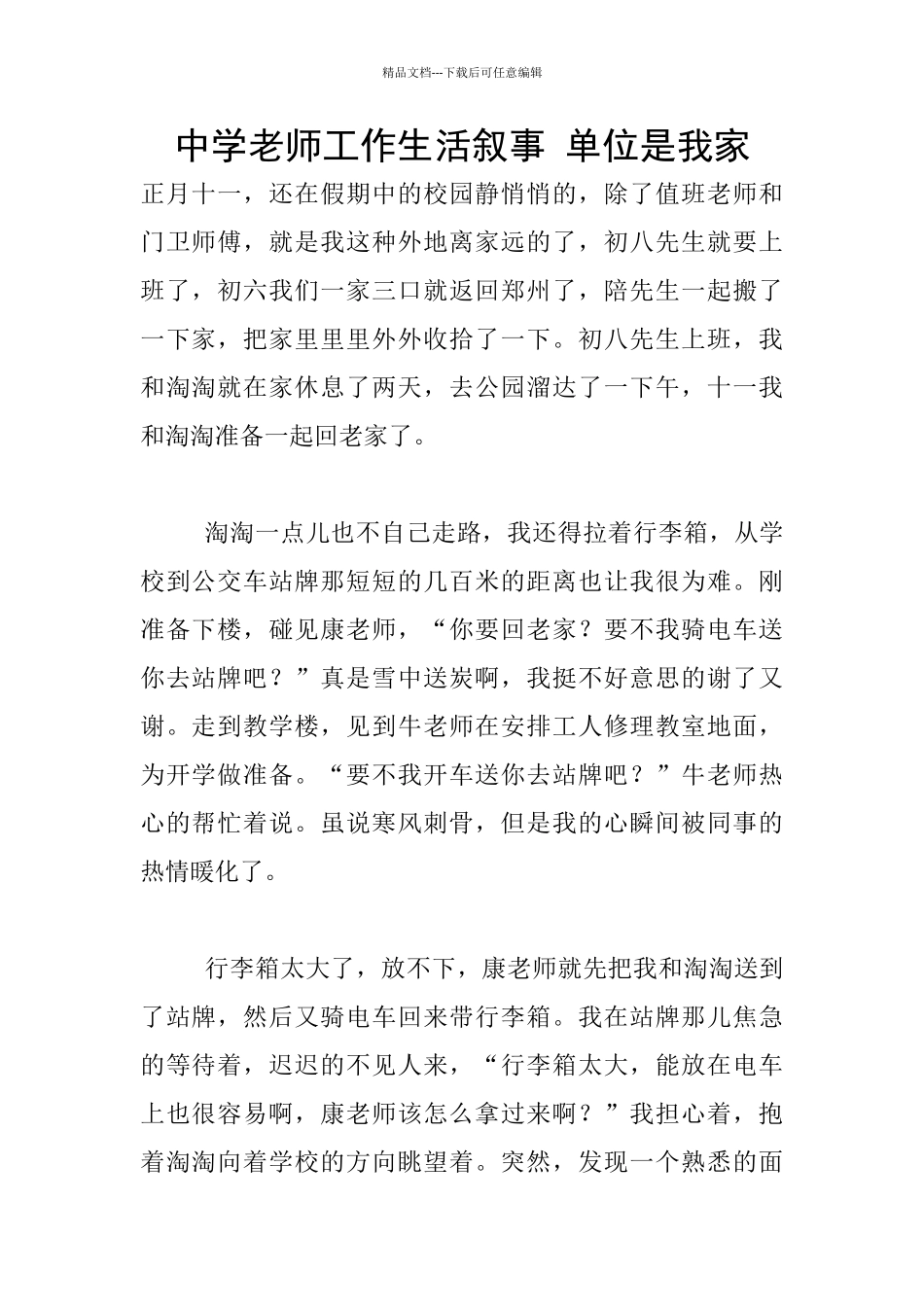 中学老师工作生活叙事_第1页